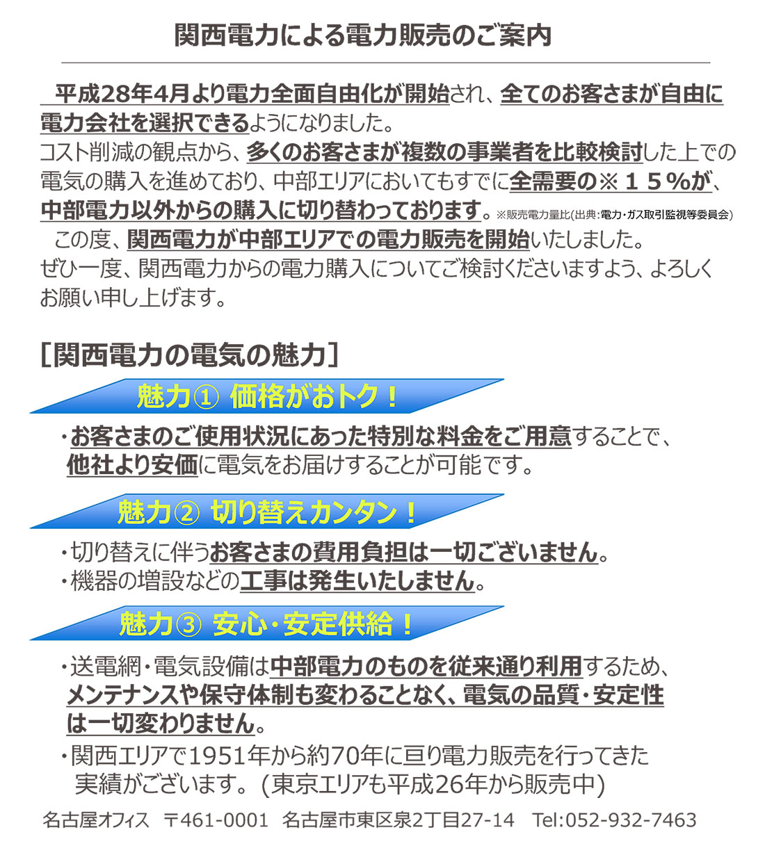 関西電力による電力販売のご案内