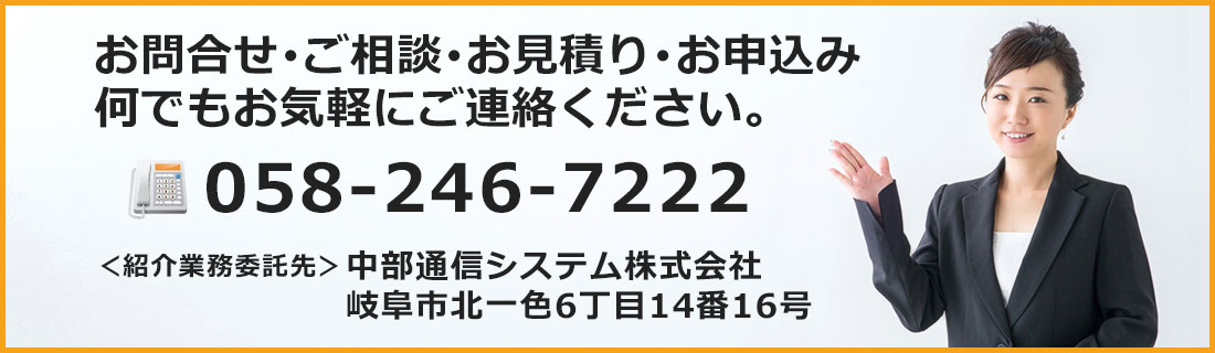 お問合せ058-246-7222